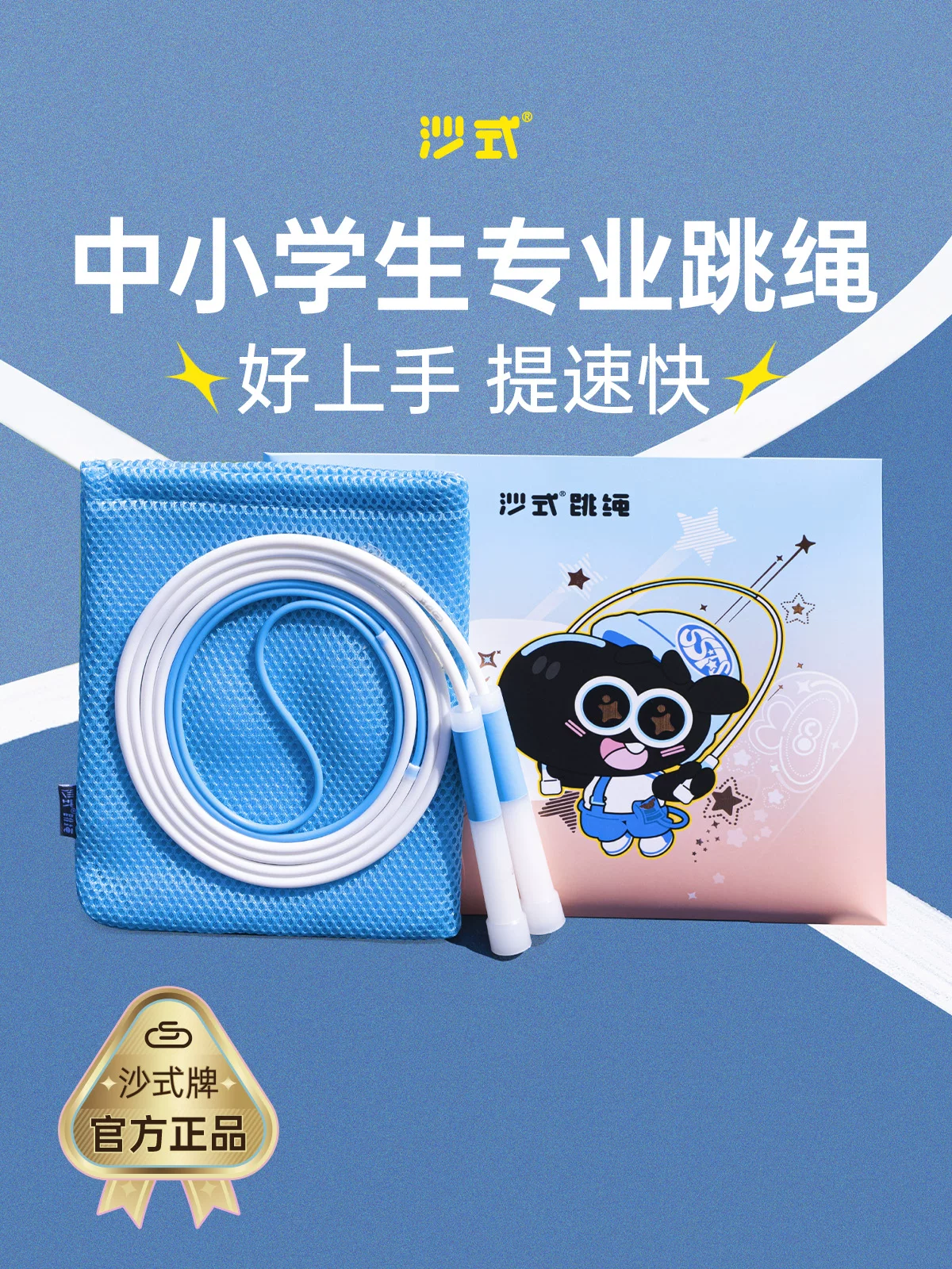 沙式 2.0 | 品牌销冠产品