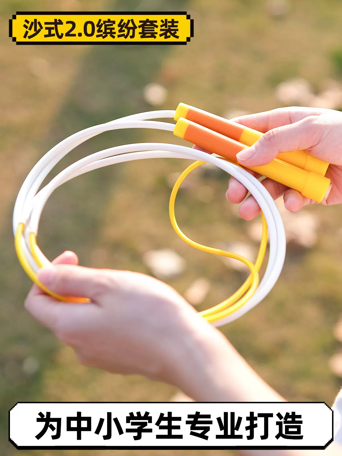 沙式 2.0 缤纷套装｜趣味初学款