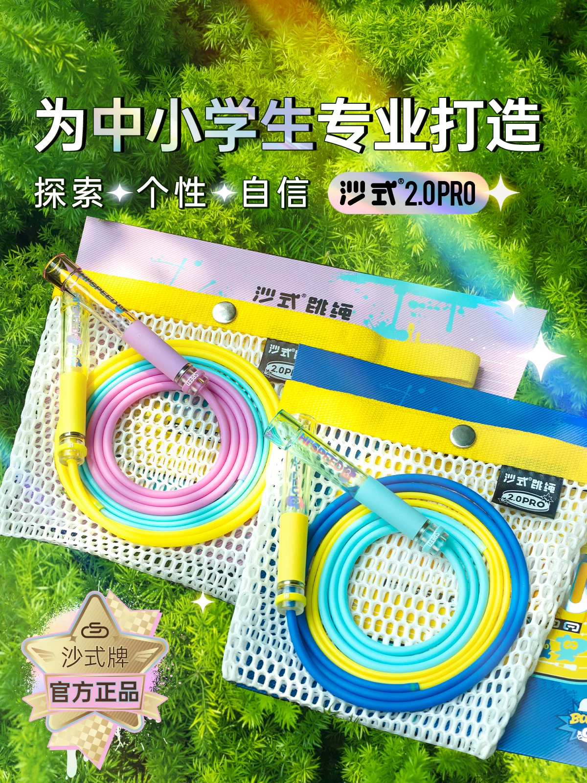 沙式 2.0 PRO｜年度旗舰爆款